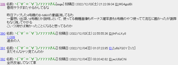パチンコパチスロドットコム 2022-12-06 11-51-49-481