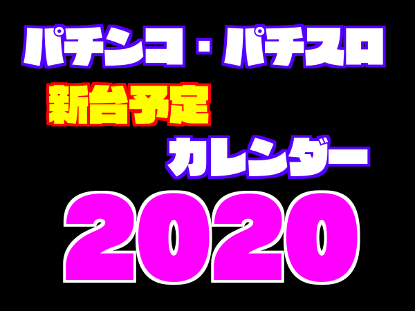 Calendar2020