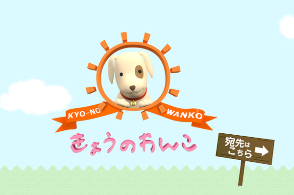 wanko