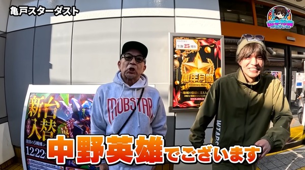 【朗報】Ｖシネマ界のレジェンド・中野英雄さん、ヴヴヴ2を打つｗｗｗｗｗｗｗｗｗｗ