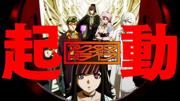 【新台】SANYO「eアクダマドライブ」速報ムービー公開！ALL3000個×継続率77%の超S級LT起動！！！