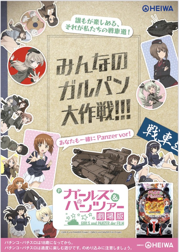 劇場版ガルパン01