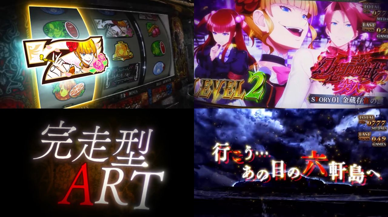 【新台】オーイズミ「Lうみねこのなく頃に2」追加スペック情報判明!新規要素は時計システムや特化ゾーンの魔女状態、運命分岐のサビ止め対策も