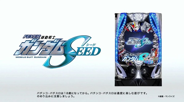 8月に一番売れたパチンコ台は機動戦士ガンダムSEED、販売台数は約5万台