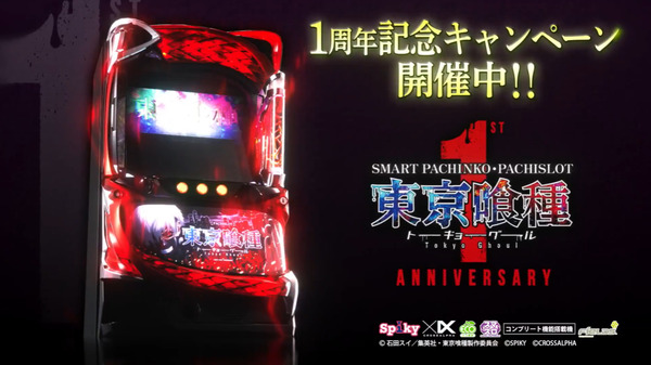 【朗報】スパイキー「L東京喰種」1周年記念ムービー公開！！！！