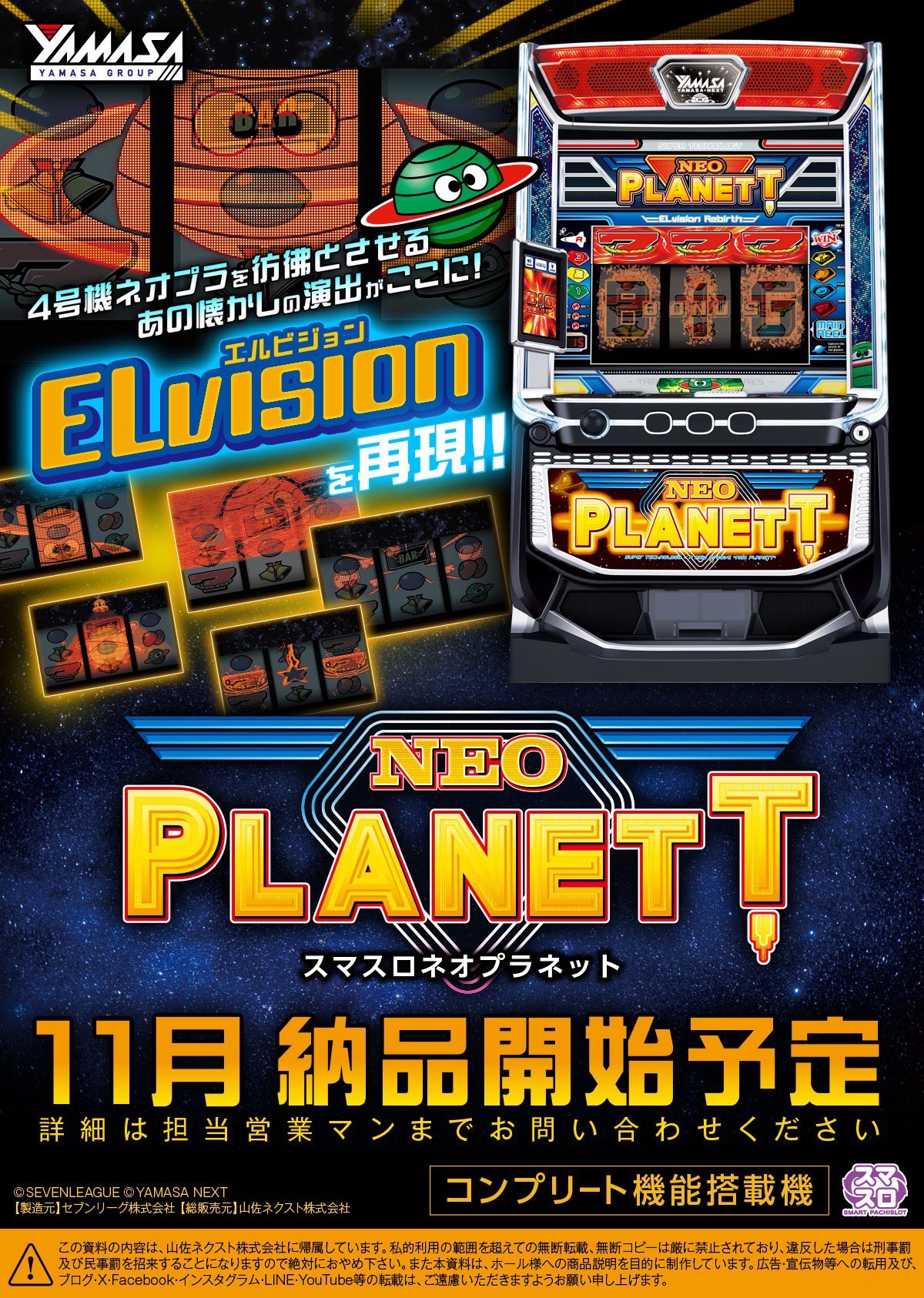 ネオプラネット