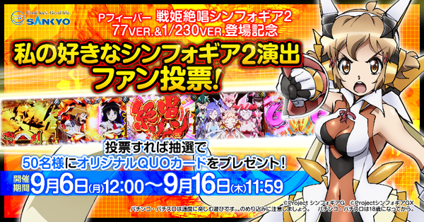 【朗報】シンフォ2の好きな演出ファン投票が開催される！デュランダルかレバブルか…悩むな