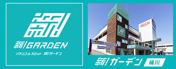  【悲報】新年早々「北斗合同全6か！？」と湧いたガーデングループさん、桶川店が盛大にやらかしてしまいモヤモヤが残る結果に…