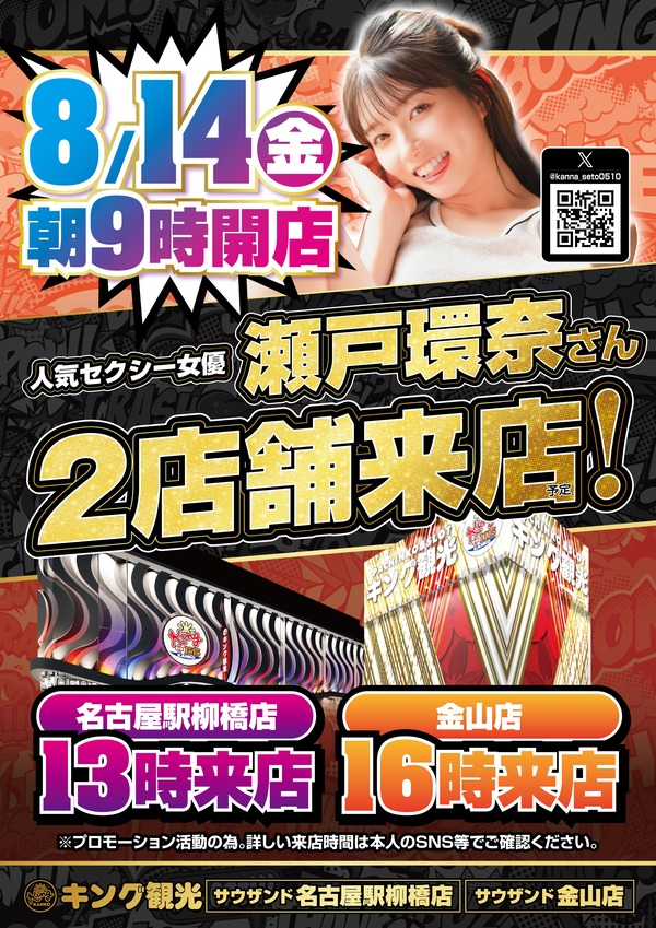 【朗報】セクシー女優・瀬戸環奈さんのパチンコ屋来店イベント、1300人以上のお客が集まり大行列。これもう覇権来店だろ…