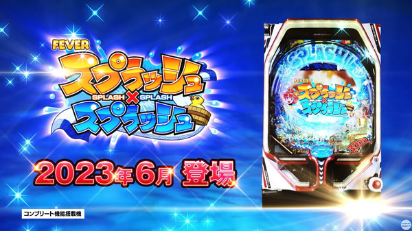 スプラッシュ×スプラッシュって神パチンコ台覚えてる奴いる？？？ｗｗｗｗｗｗ