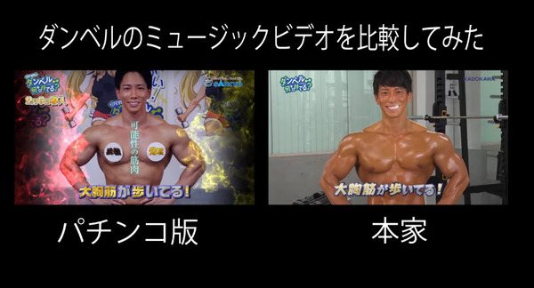 【本日導入開始】SANKYO「PFダンベル何キロ持てる？」直前評判まとめ！MV比較動画が有志によって作成されたけど制作陣の仕事が完璧すぎるｗｗｗｗｗｗ