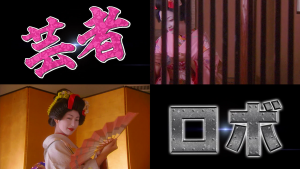 ロボゲイシャ01