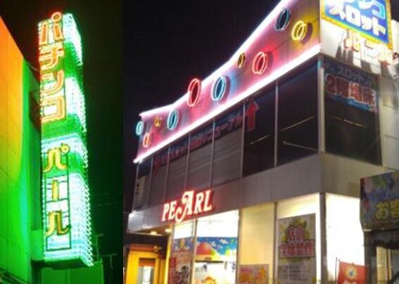 埼玉県越谷市袋山にある「パール大袋店」が12月20日の営業をもって店舗統合の為閉店へ
