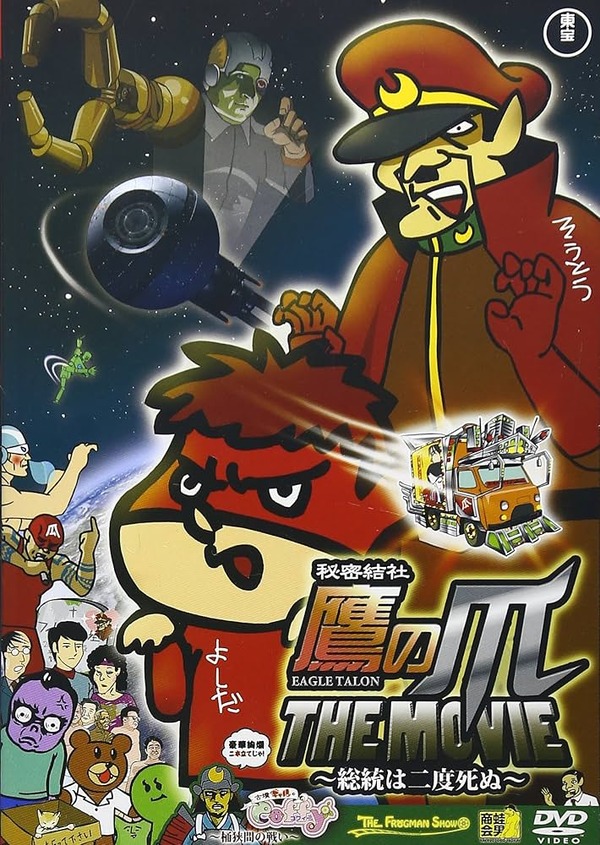 【新台の噂】豊丸から「秘密結社鷹の爪」のパチンコが出る模様！楽しみだな！