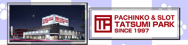 千葉県市原市にある「タツミパーク」が1月31日の営業をもって閉店へ