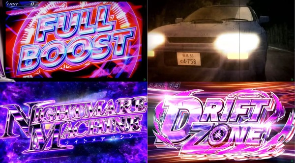 スマスロ頭文字D2nd17