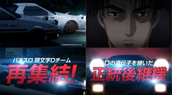 スマスロ頭文字D2nd01