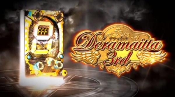 デラマイッタ009