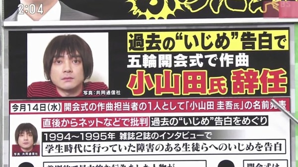 小山田圭吾「（いじめてた障がい者って）パチンコ屋でバイトやってんの？笑、玉拾ってんの？笑」