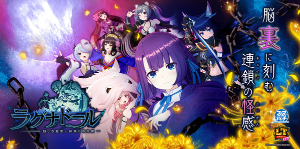 【新台】ユニバ「eラグナドール 妖しき皇帝と終焉の夜叉姫」筐体画像公開！裏LT突入で継続率80％×ALL3000に