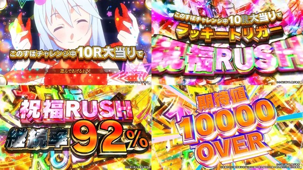 Pこの素晴らしい世界に祝福を!ラッキートリガー129緊急クエス02