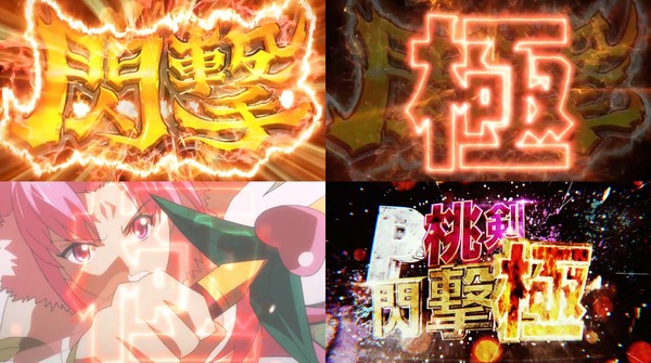 P桃剣閃撃極04