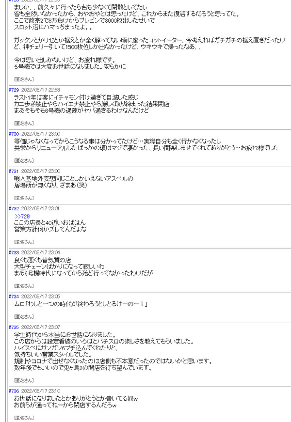 パチンコパチスロドットコム 2022-08-17 23-52-58-281