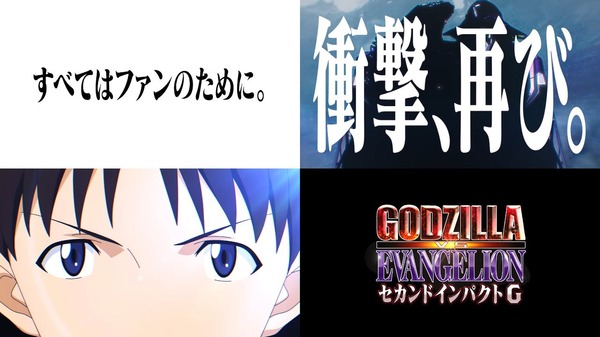ゴジラ対エヴァンゲリオン01