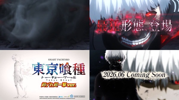 東京喰種超デカ05