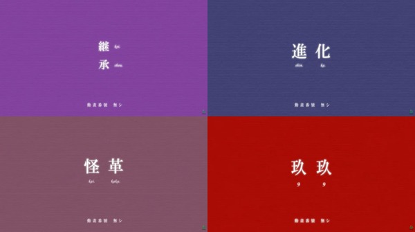 e化物語2鬼99-03