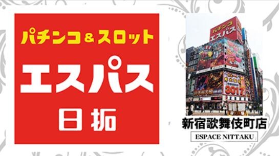 【パチンコ業界最底辺】歌舞伎町のエスパスに来店した専業達の民度がゴミすぎるｗｗｗｗｗｗｗｗｗ