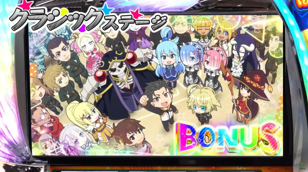 【新台】サミー「A-SLOT+ 異世界かるてっと BT」試打画像公開！オマージュ演出多数でめっちゃ面白そう！！！