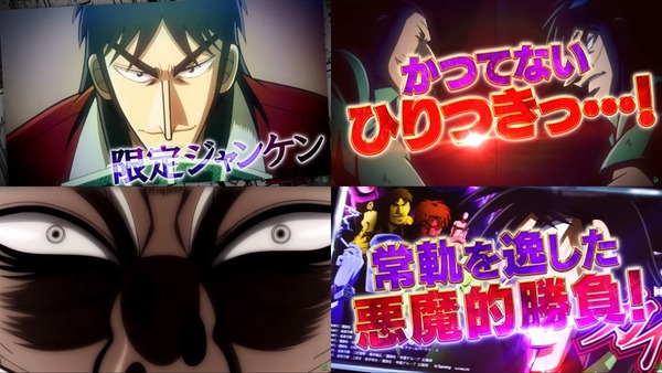 回胴黙示録カイジ 狂宴04