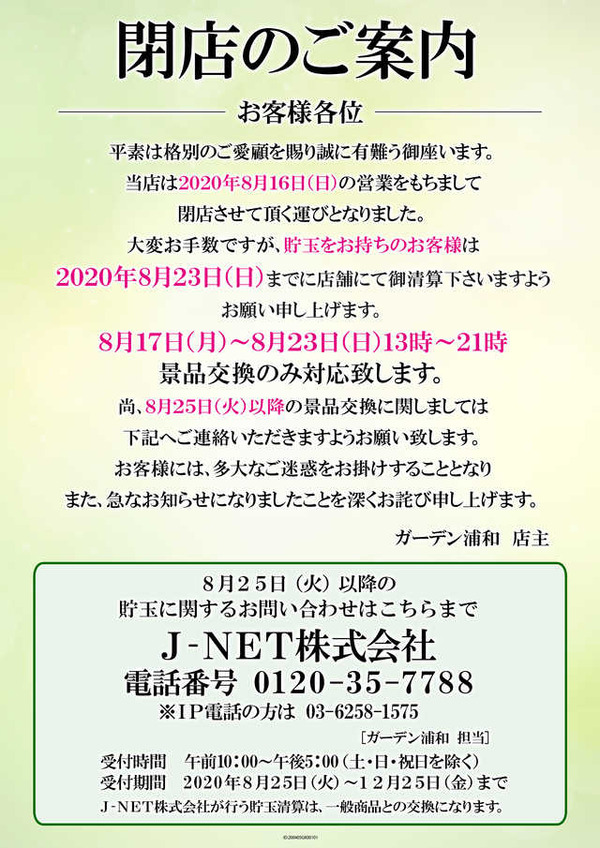 garden浦和