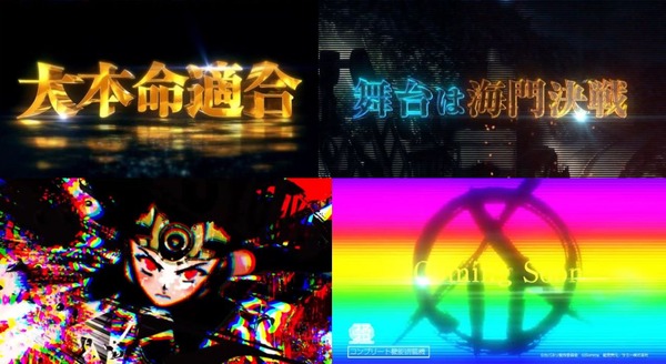 【新台】「L甲鉄城のカバネリ海門決戦XX（タイヨーエレック）」が検定通過