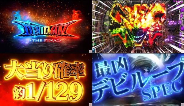 Pデビルマンザファイナル03