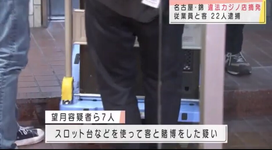 画像あり 名古屋市の違法カジノ店 スマッシュ 摘発 客と関係者あわせて22人が逮捕される パチンコ パチスロ Com 画像あり 名古屋市の違法カジノ店 スマッシュ 摘発 客と関係者あわせて22人が逮捕される パチンコ パチスロ Com