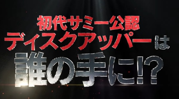 サミー夏のファン祭05