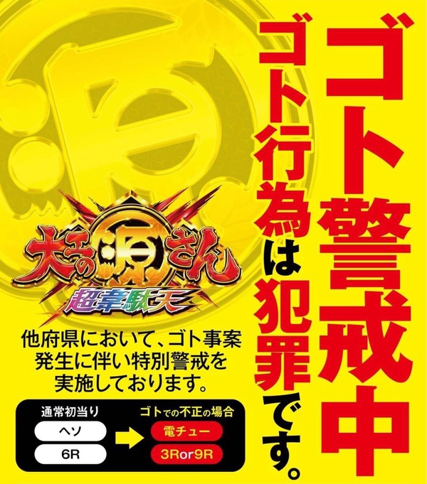 【画像あり】ゴト師から源さんを守ろう！兵庫県尼崎市で確認されたゴト師達の情報が公開される