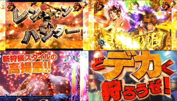 【新台】サミー「PモンスターハンターDC」右打ち中の電サポ振り分け詳細＆PV公開後の反応まとめ！ひりつけますか？