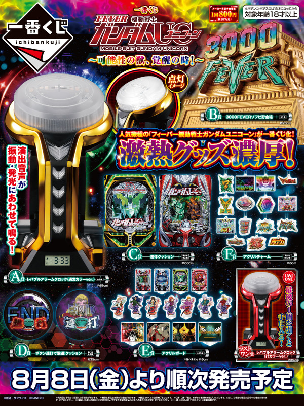 GEKIATU