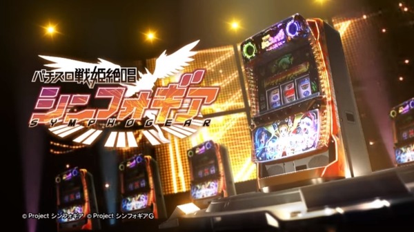 シンフォギア008