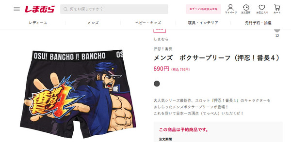 番長ブリーフ01