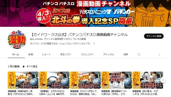 【悲報】ガイドワークス系の漫画動画YouTubeチャンネル、虚偽の著作権侵害報告により一部動画が削除されてしまう