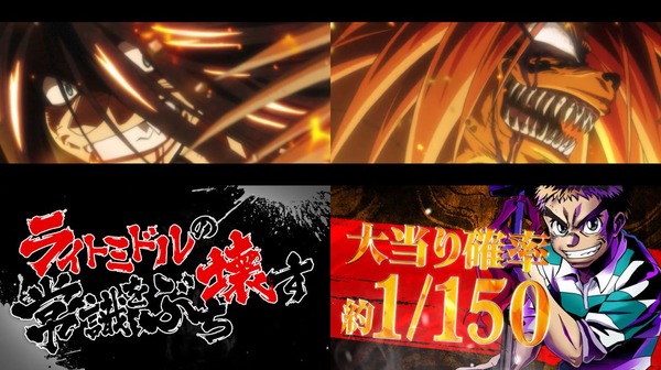 eうしおととら~神のせSPEC~02