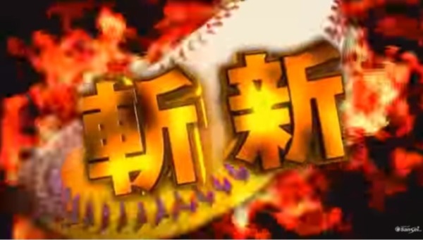 巨人の星011