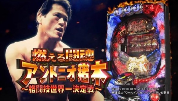 inoki