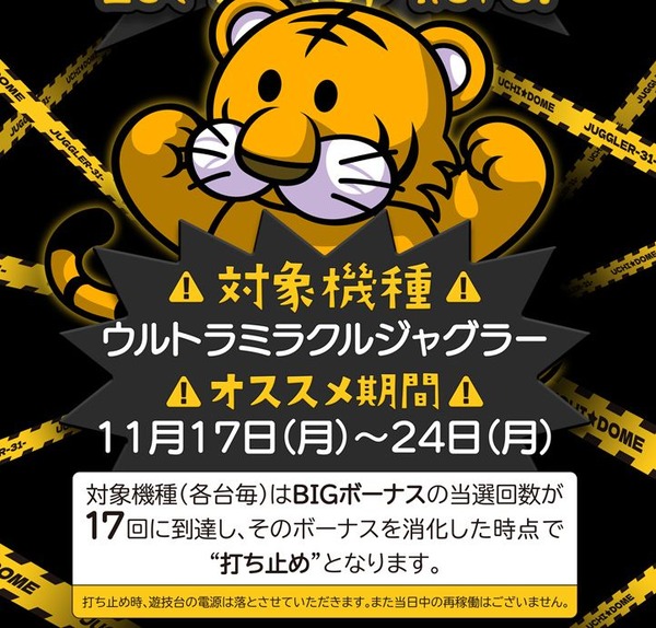 【おもしろ営業】ジャグラーのBIG17回の定量制を始めた都内のスロ専さんが話題にｗｗｗｗｗｗｗ