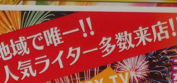 県 2020 ライター オールナイト 三重