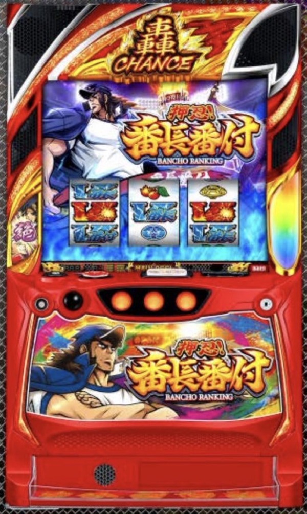 【新台】大都「スロット押忍!番長番付」スペック情報判明！純増約7.0枚の高純増タイプ、メインAT轟チャンスは対決勝利で枚数決定ゾーンへ